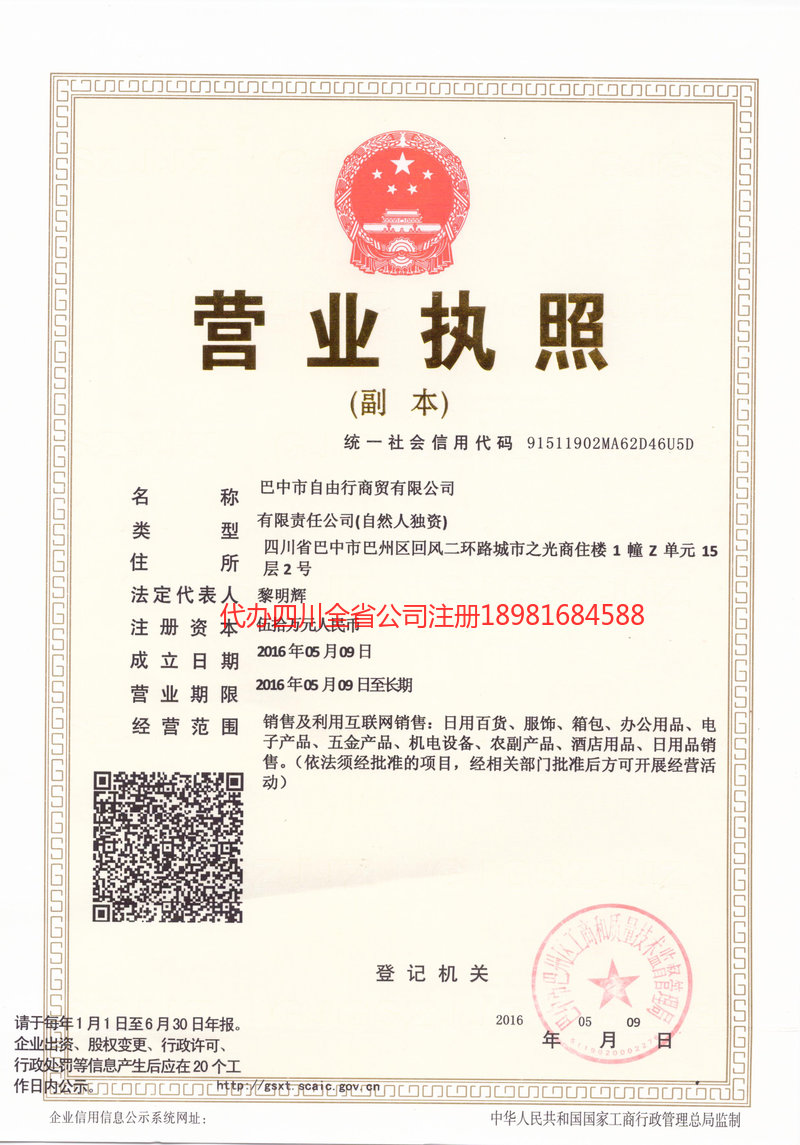 汕头汕头自由行商贸有限公司