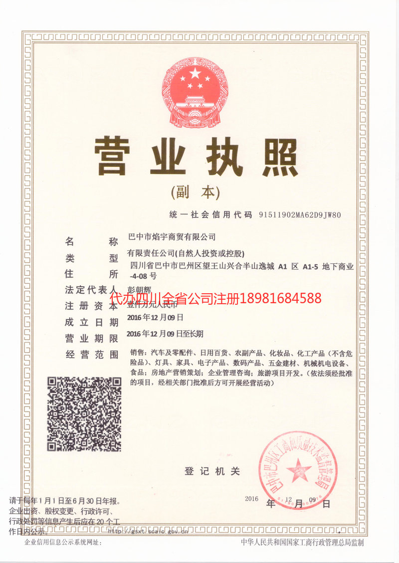 汕头汕头焰宇商贸有限公司