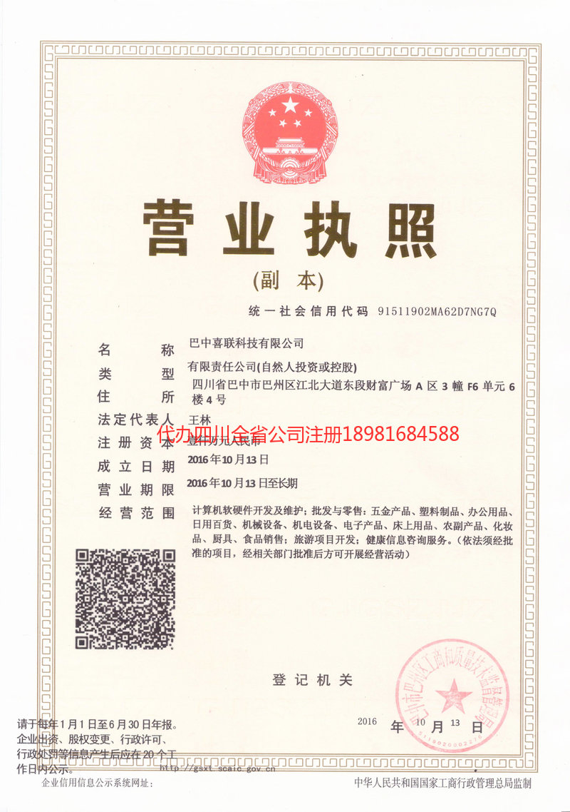 汕头汕头喜联科技有限公司