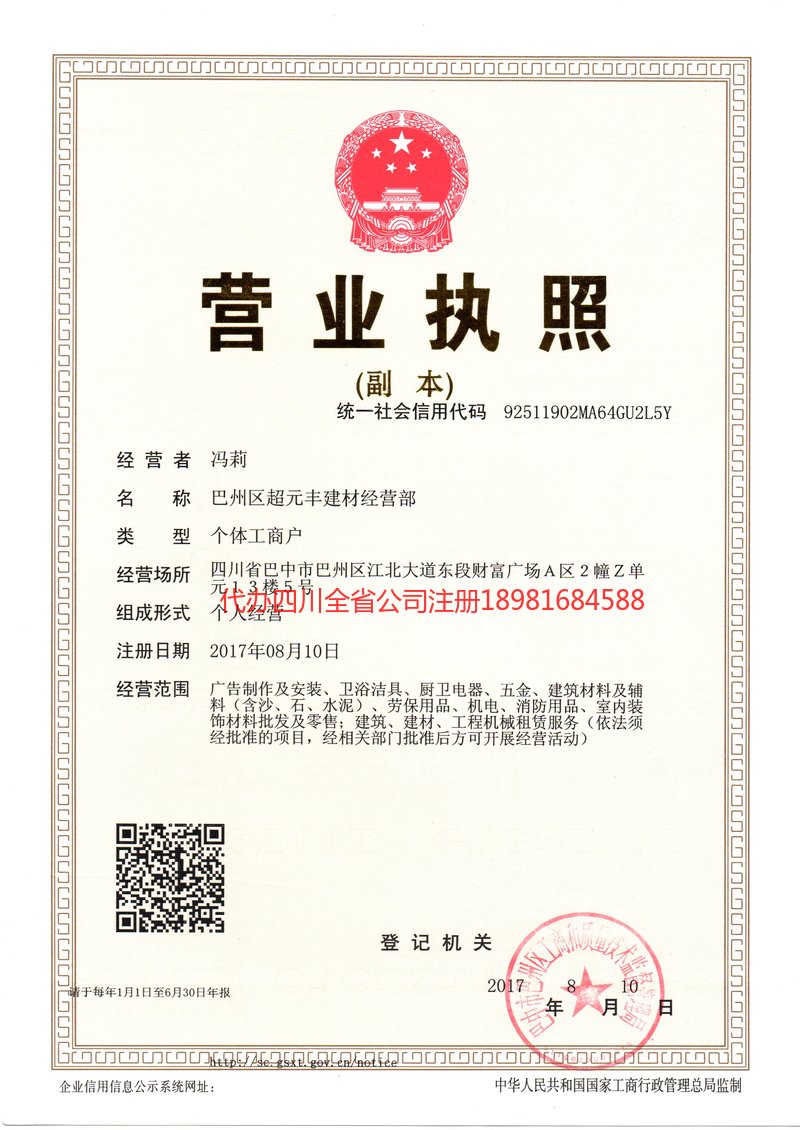 汕头汕头超元丰建材经营部