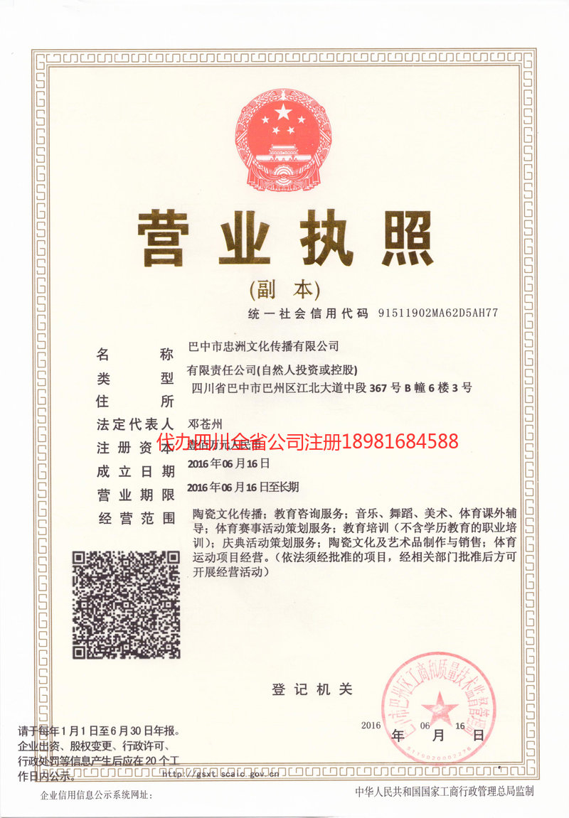 汕头汕头忠州文化传播有限公司