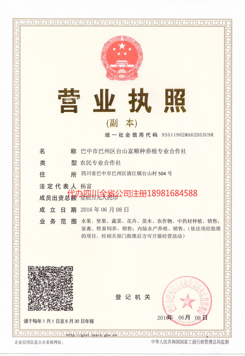 汕头汕头台山富顺种养殖专业合作社