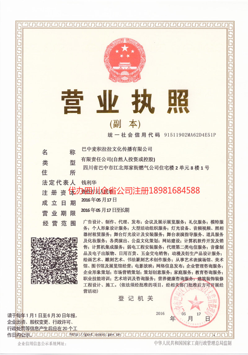 汕头汕头麦j积拉拉文化传播有限公司