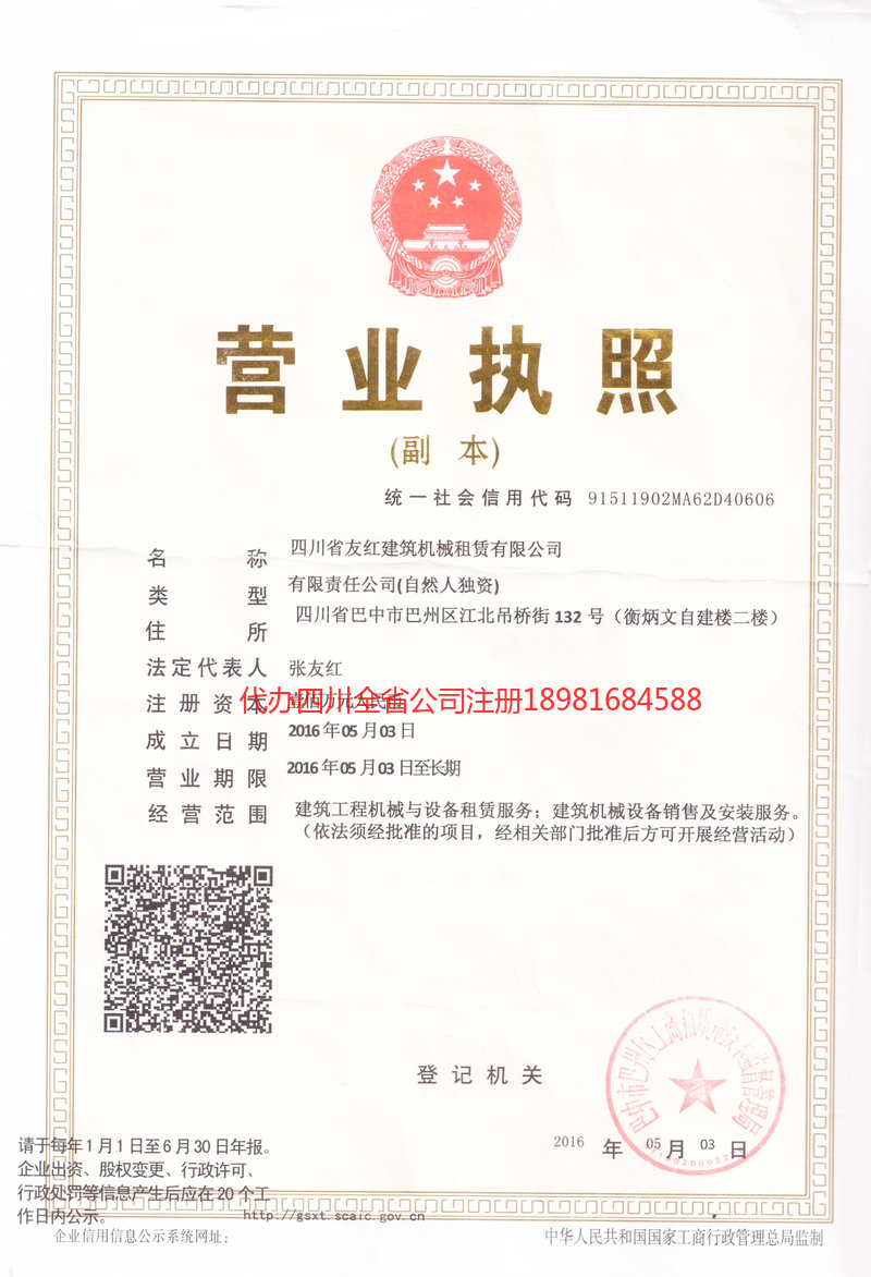 汕头汕头友红建筑机械租赁有限公司