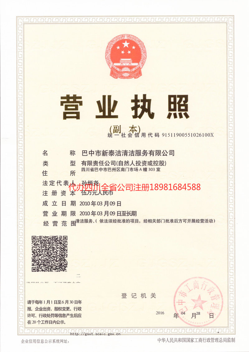 汕头汕头新泰洁清洁服务有限公司