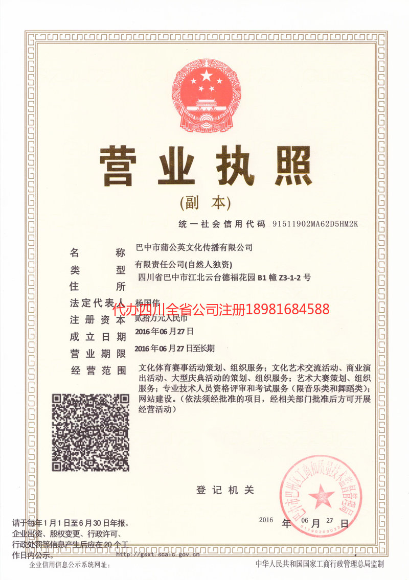 汕头汕头蒲公英文化传播有限公司