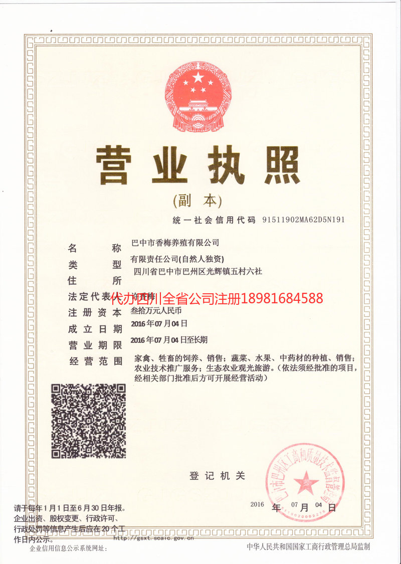 汕头汕头香梅养殖有限公司