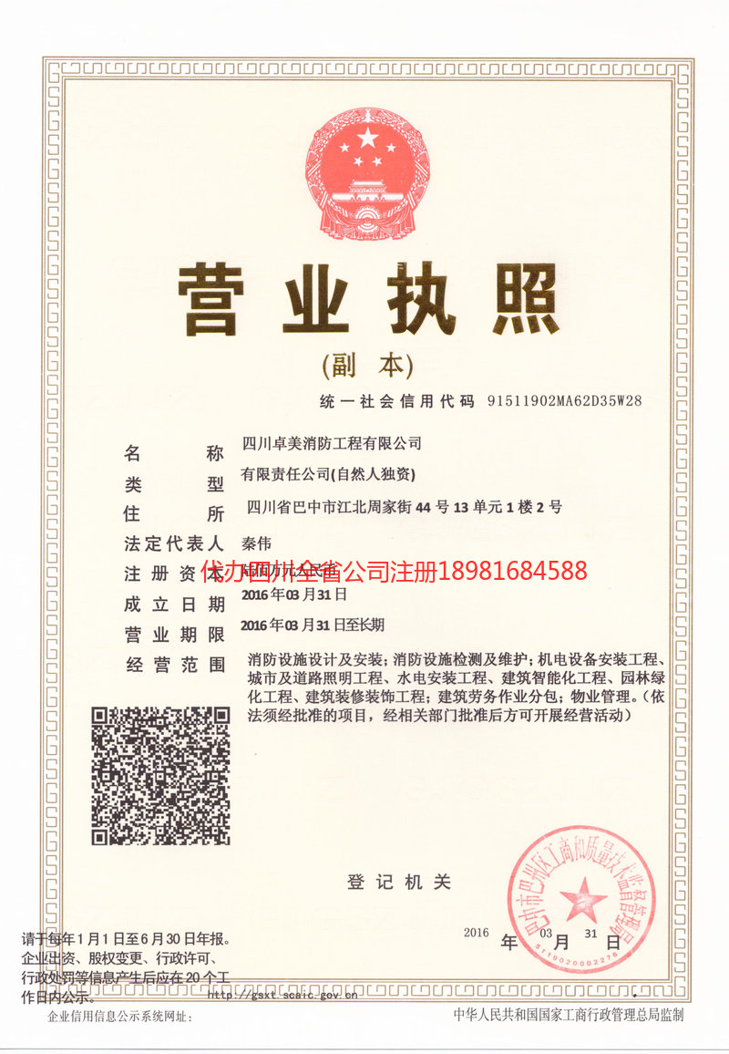 汕头汕头卓美消防工程有限公司