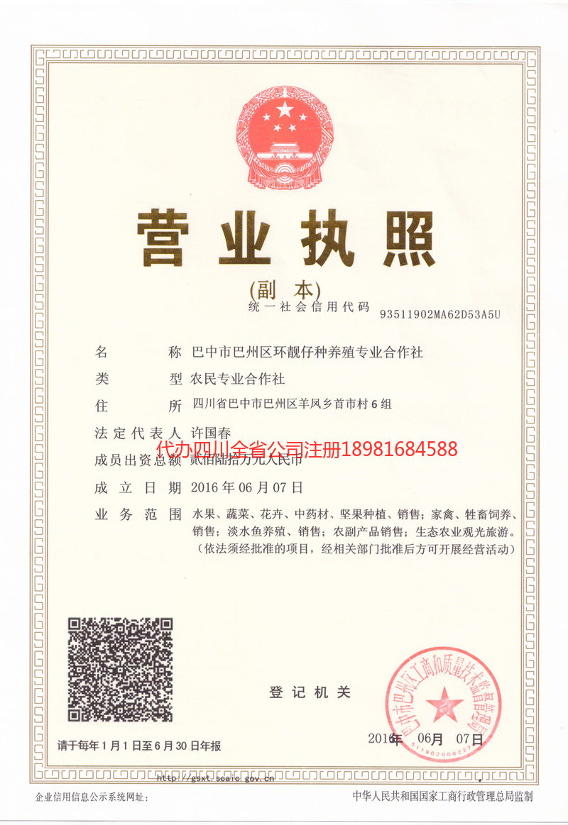 汕头汕头环靓仔种养殖专业合作社