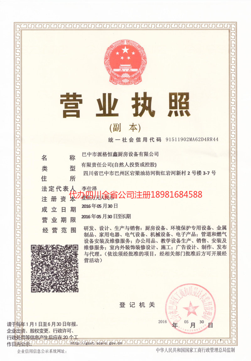 汕头汕头派格恒鑫厨房设备有限公司