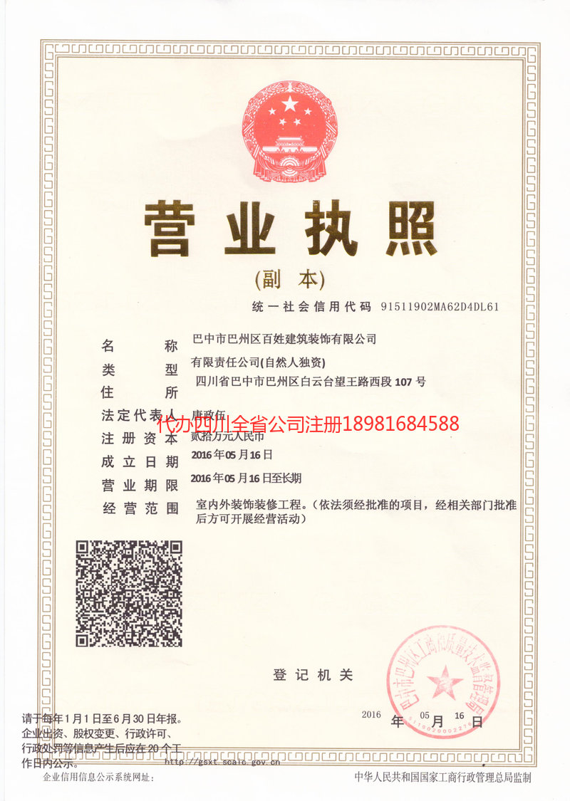 汕头汕头百姓建筑装饰有限公司