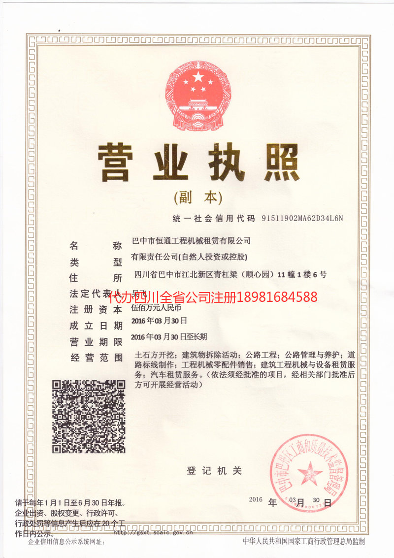 汕头汕头恒通工程机械租赁有限公司