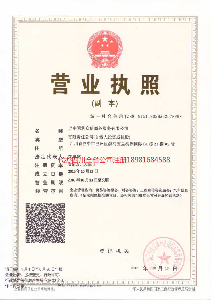 汕头汕头聚利众信商务服务有限公司